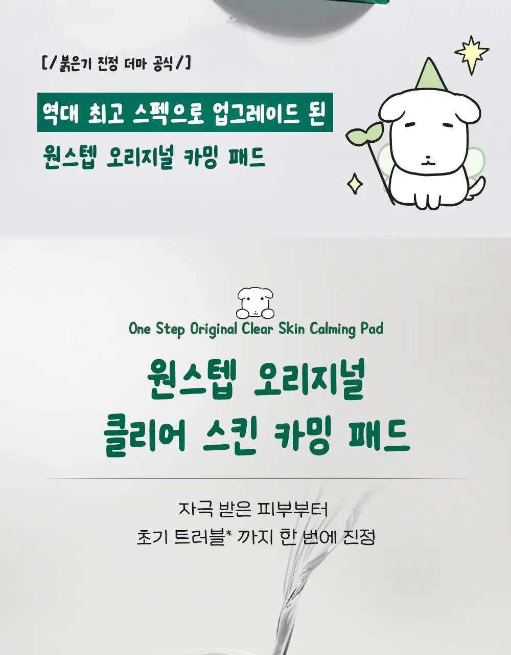 [7월 올영픽/가나디 콜라보] 코스알엑스 원스텝 오리지널 패드 4종 택 1 상세페이지 47